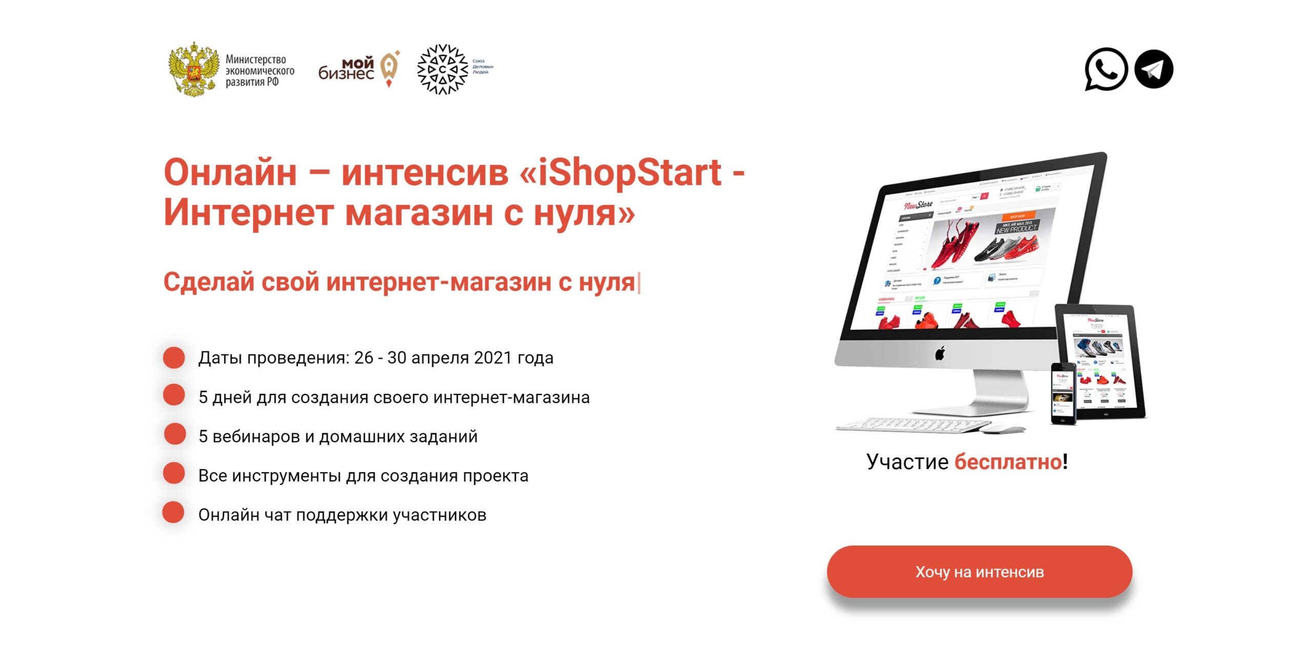 Сделай свой интернет-магазин с нуля за 5 дней! Онлайн-интенсив «iShopStart  – Создание интернет-магазина с нуля» – Магаданский региональный фонд  содействия развитию предпринимательства